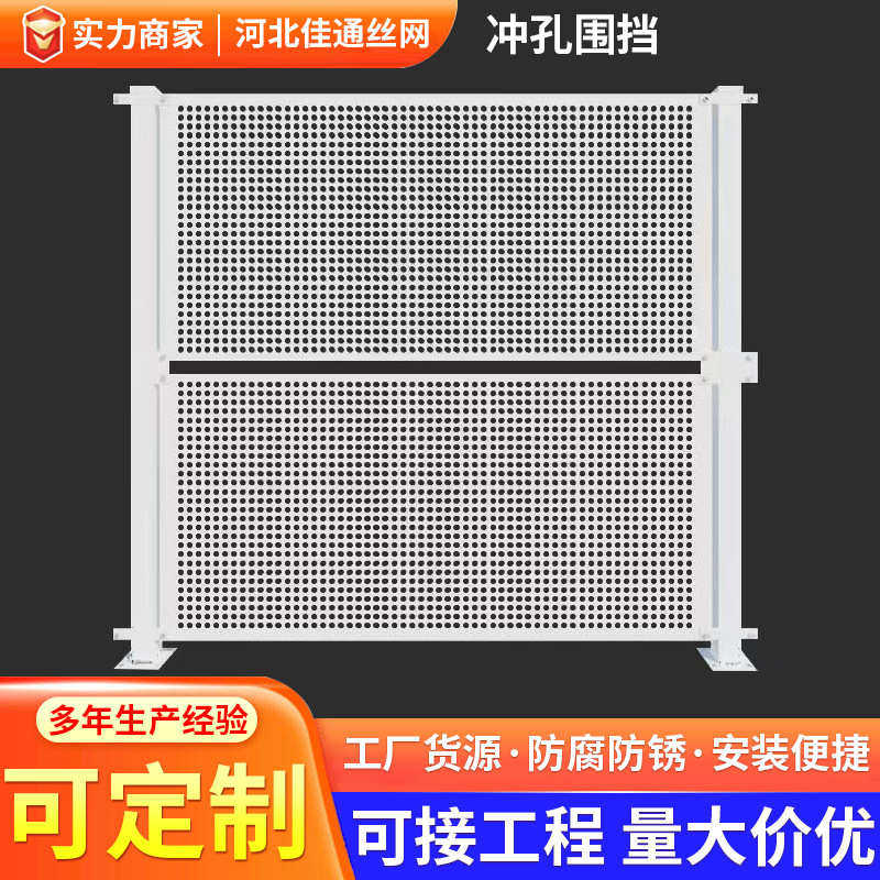 冲孔围挡冲孔挡板源头工厂可定制市政工地建筑施工围挡冲孔镀锌板,商业/办公家具,瓷砖展架/地板展架,淘宝优惠券,粉丝福利购,淘宝优惠卷