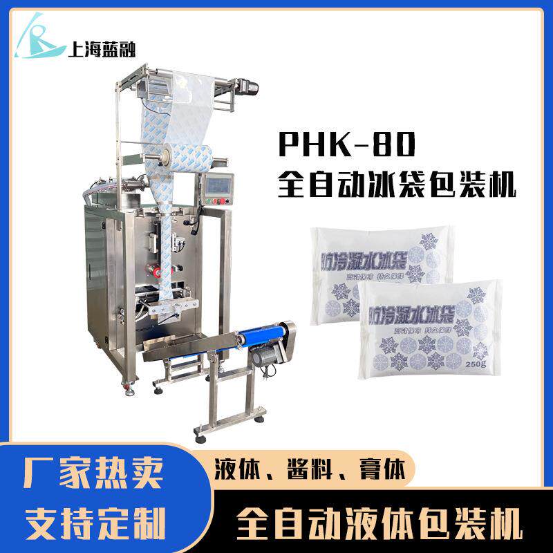 高速生物冰袋包装机全自动生鲜冷链运输冰袋包装设备注水冰袋机