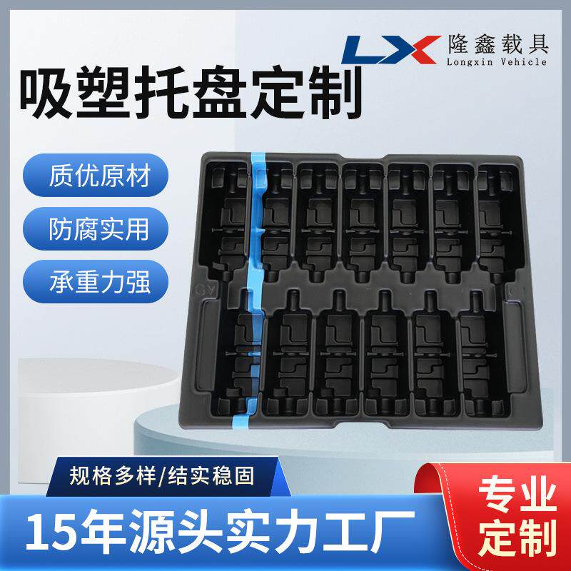 隆鑫汽车零配件运输固定吸塑托盘汽车控制器物流运输防碰撞定制