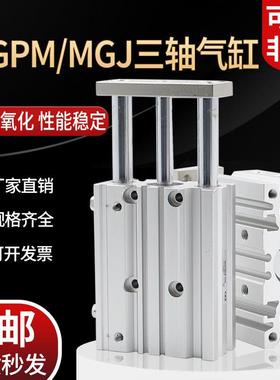 薄型气缸MGPM三轴三杆带导杆气缸大推力12X16X20X25/32/40/50系列