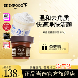 skinfood思亲肤黑糖磨砂膏面部，去角质死皮黑头，女脸部清洁毛孔210g