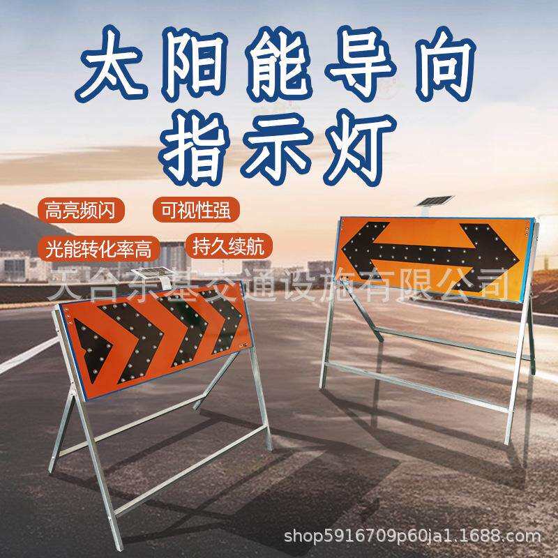 太阳能导向牌箭头灯施工牌交通爆闪灯指示牌电子导向闪灯牌警示牌