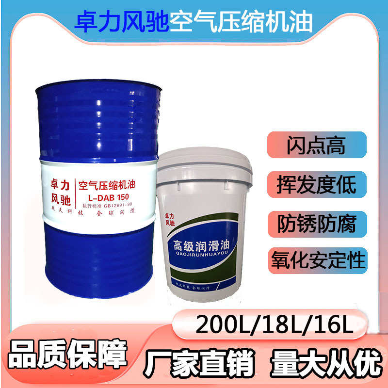 L-DAB空气压缩机油活塞式68#100#150号空气压缩机油往复式润滑油