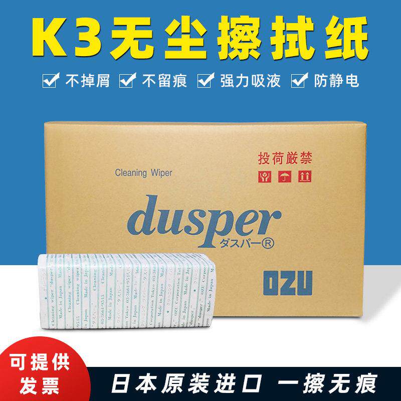 日本小津制纸dusper光学镜头擦拭纸K-3无尘清洁擦镜K3 8cm*150mm