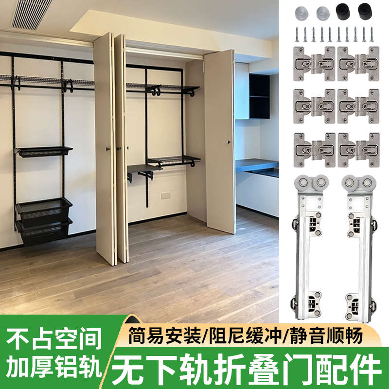 无下轨衣柜折叠门五金配件两折四门衣帽间推拉移门吊滑吊轮滑轨道