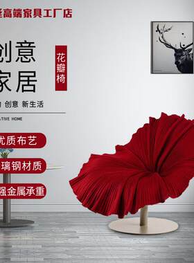 设计师花瓣椅子创意花朵布艺休闲 样板房客厅别墅单人玻璃纤维旋