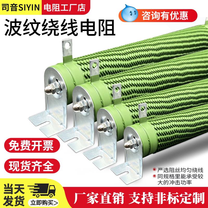 司音大功率波纹线绕变频器制动刹车老化负载电阻500W1000W50R75欧