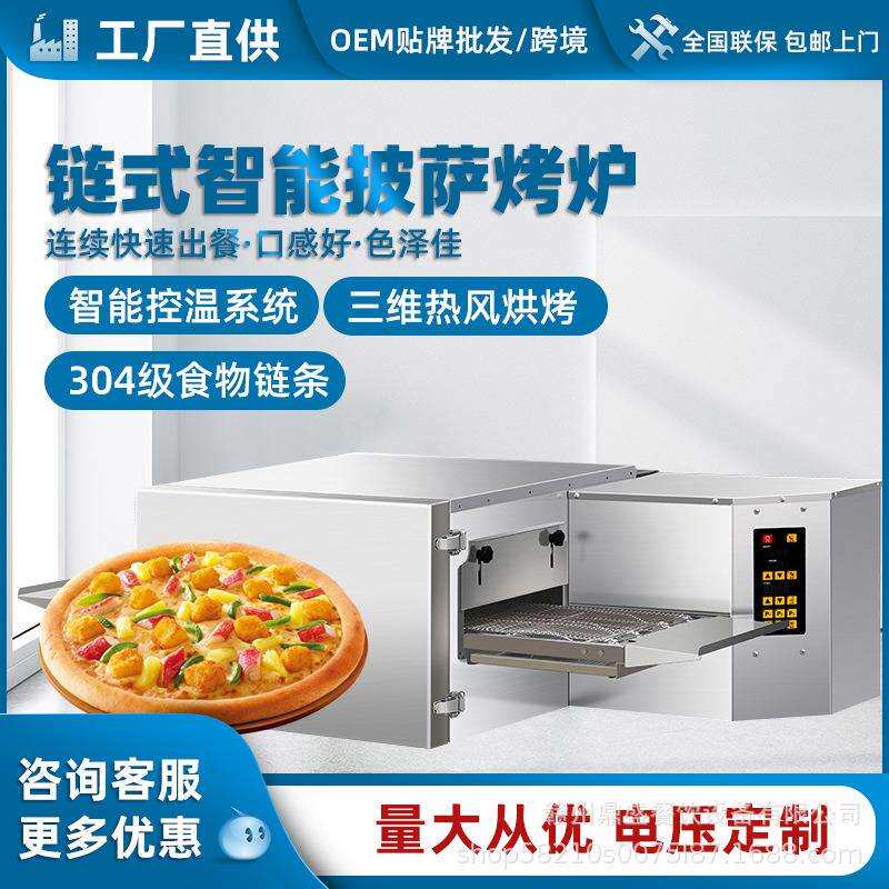 商用链条式披萨炉全自动链式烤炉塔斯汀汉堡炉现烤汉堡烘烤炉