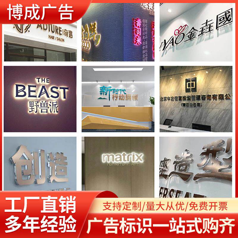 亚克力水晶字广告字公司前台形象墙背景墙文化墙logo门头招牌制作