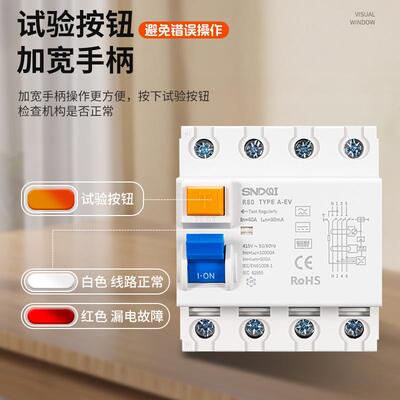 ID漏电保护开关新能源充电装专用A-EV型漏电保护器直流6mA漏保