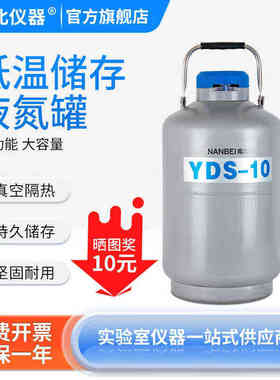 南北仪器低温液氮罐3L6L10L15L30升小型便携式冷冻冒烟冰激桶凌生