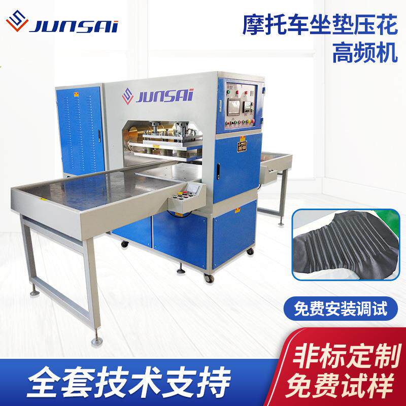 12/15KW小功率摩托车坐垫高周波压花机自动左右滑台皮革压痕机