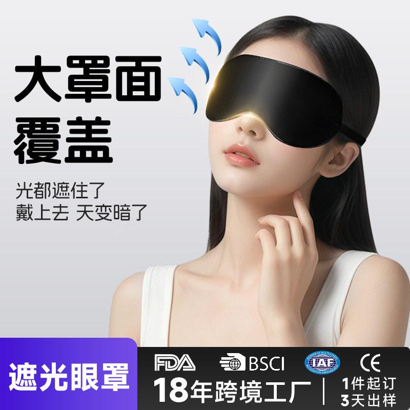 睡眠眼罩遮光不压眼缓解眼疲劳旅行莱卡透气护眼罩可调节工厂