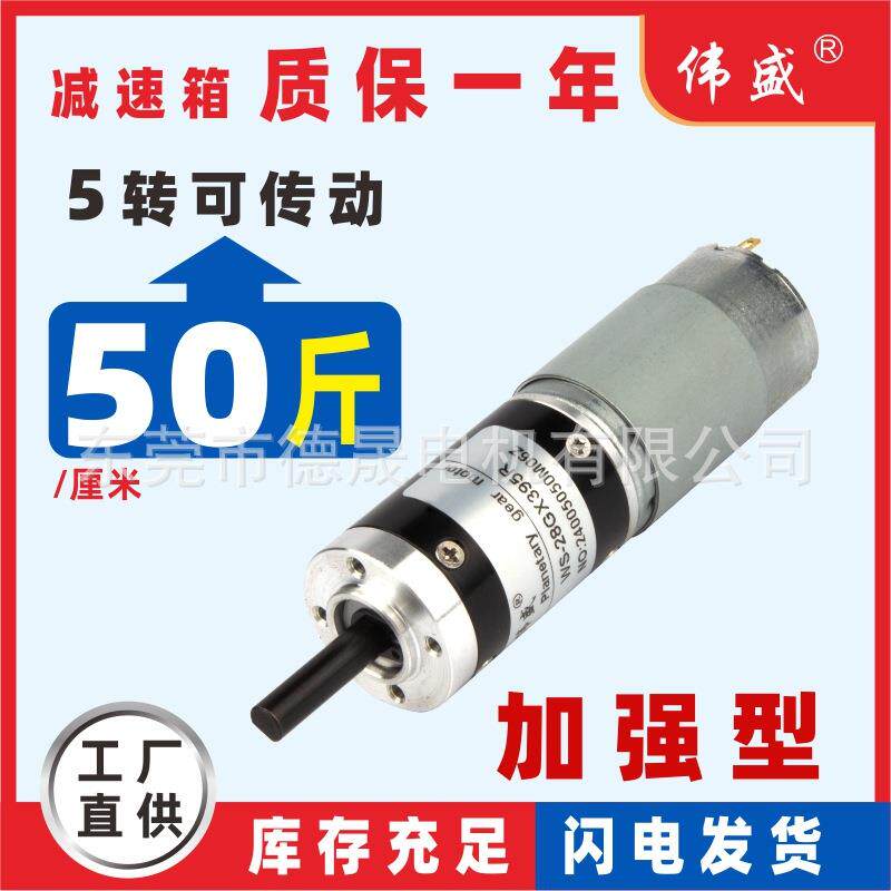 395R直流行星减速电机12V24V正反转可调速大力矩微型齿轮慢速马达