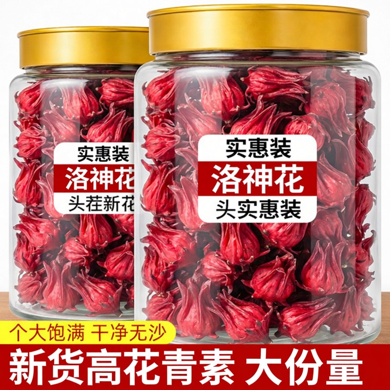 洛神花头茬干花玫瑰茄养生茶精选云南特鲜干花袋装花草茶泡茶煲汤