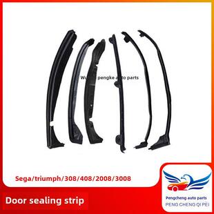 隔音降噪条 平行封条 门边封条 408门封条 适用于标致老308