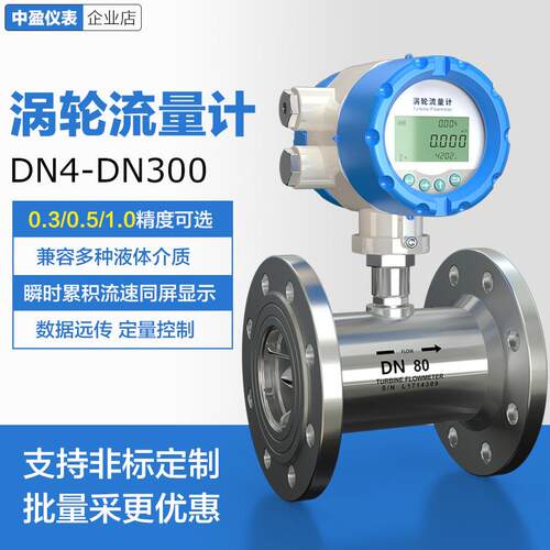源头厂家液体涡轮流量计数显管道式不锈钢传感器甲醇水汽油润滑油