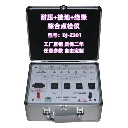 DJ-Z301耐压接地绝缘点检器3C验厂点检仪3C运行检查审核电阻盒