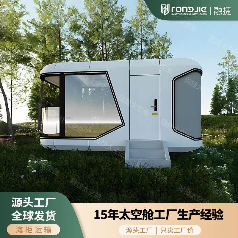 融捷2026新款小型太空舱移动房一室一卫别墅户外露营民宿阳光房图片