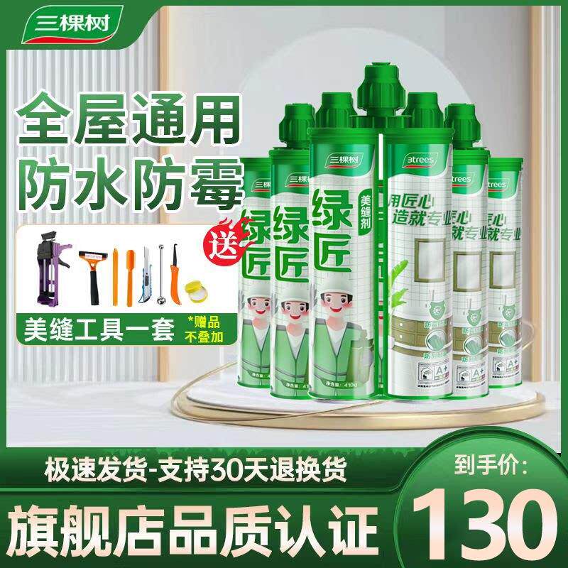 三棵树美缝剂瓷砖地砖地板专用填充填缝剂家用防水防霉化妆室