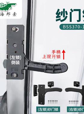 BSS370-1B房车旅居车改装车配件精品纱门纱窗锁高强度金属手柄锁
