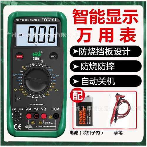 DY2101多一数字万用表防烧挡板机械保护电子维修电工专用通用仪表