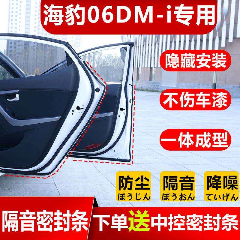 比亚迪海豹06dmi汽车车门隔音密封条降噪全车防震防尘加装饰改装