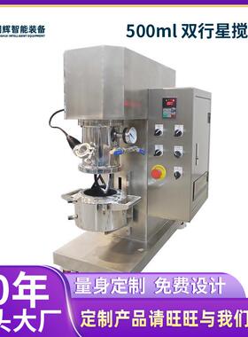 500ml实验室小型双行星搅拌机干粉膏体真空分散机