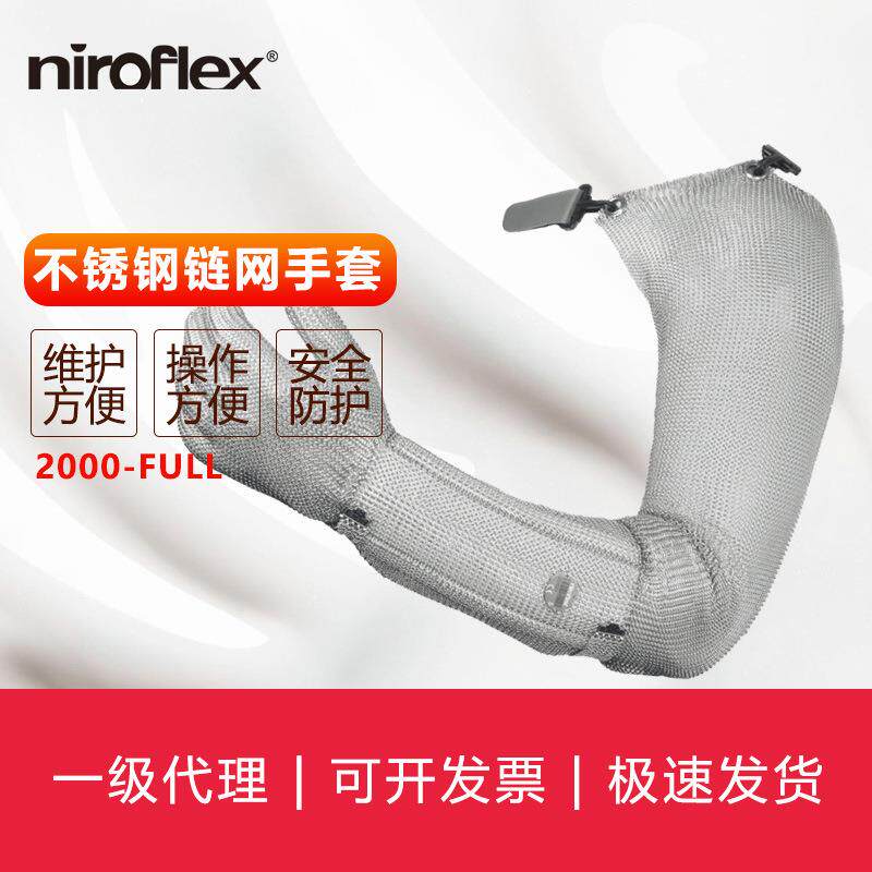 赛立特INXS FM190MM不锈钢尼龙带扣防护手套