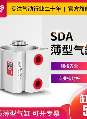 sns神驰薄型气缸气动sda50X5X10X15X20X25X30X35X40X45微型气缸
