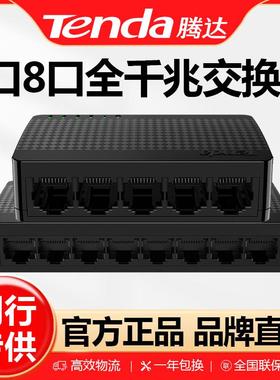 腾达千兆交换机SG105M SG108M八口千兆交换机网络集线器稳定高速