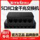 腾达千兆交换机SG105M SG108M八口千兆交换机网络集线器稳定高速