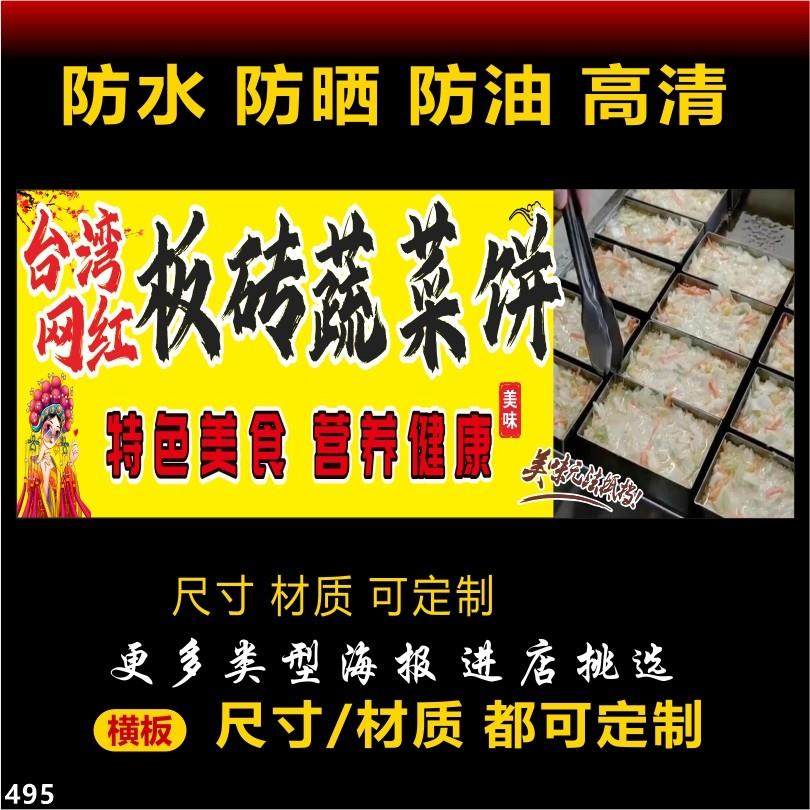 板砖蔬菜饼广告海报背胶贴纸自粘喷绘布打孔摆摊招牌灯箱布定制,个性定制/设计服务/DIY,写真/海报印制,淘宝优惠券,粉丝福利购,淘宝优惠卷