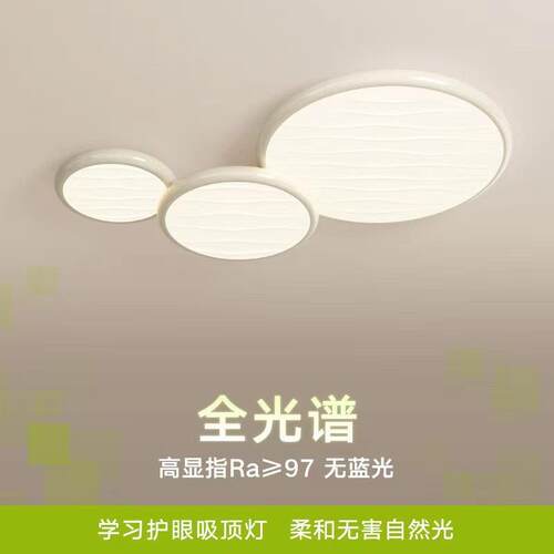 2026年新款全光谱客厅主灯现代简约大气灯组合套餐led超亮吸顶灯