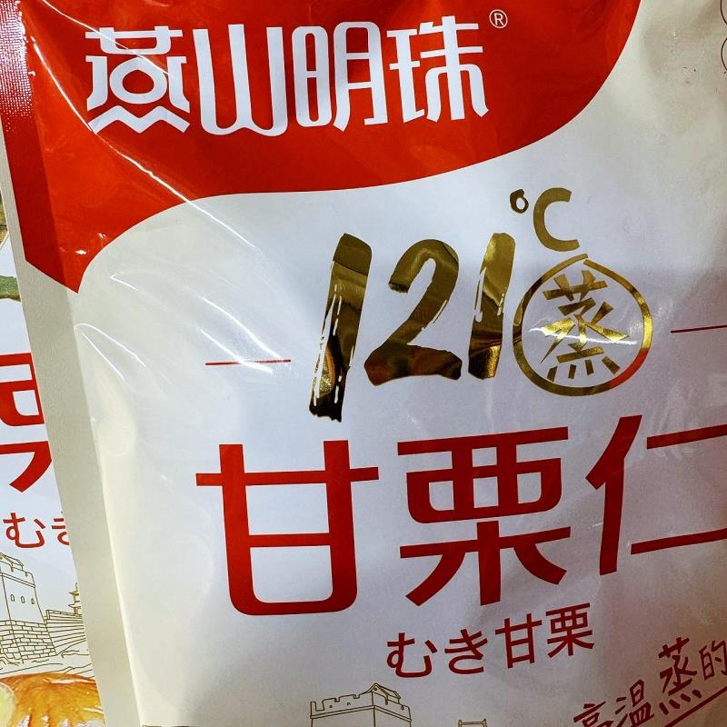 秦皇岛特产燕山明珠甘栗仁即食熟板栗300克零食礼物包装袋蒸熟