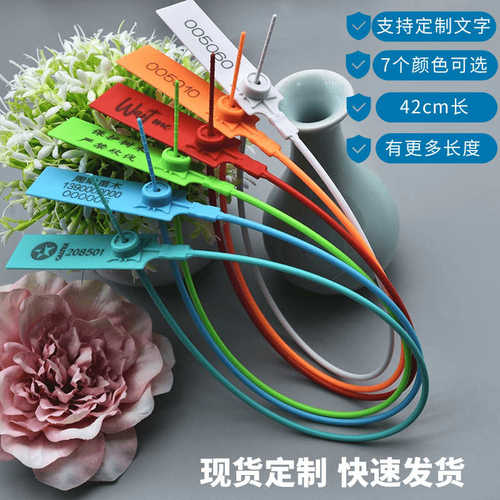 一次性塑料封条标牌扎带封签铅封 集装箱封条塑料铅封施封锁420mm