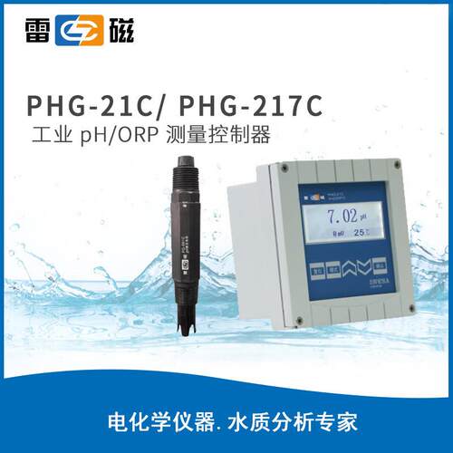上海雷磁PHG-21C/PHG-217C型工业pH/ORP测量控制器ph测定仪酸度计