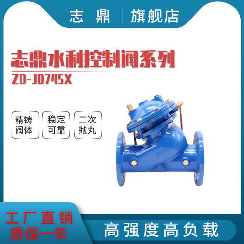 温州志鼎水利控制阀JD745水泵控制阀操作水泵电机启闭按扭自动控
