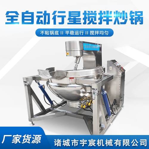 商用行星搅拌炒锅辣椒酱火锅底料炒料机商用预制菜炒制全套设备