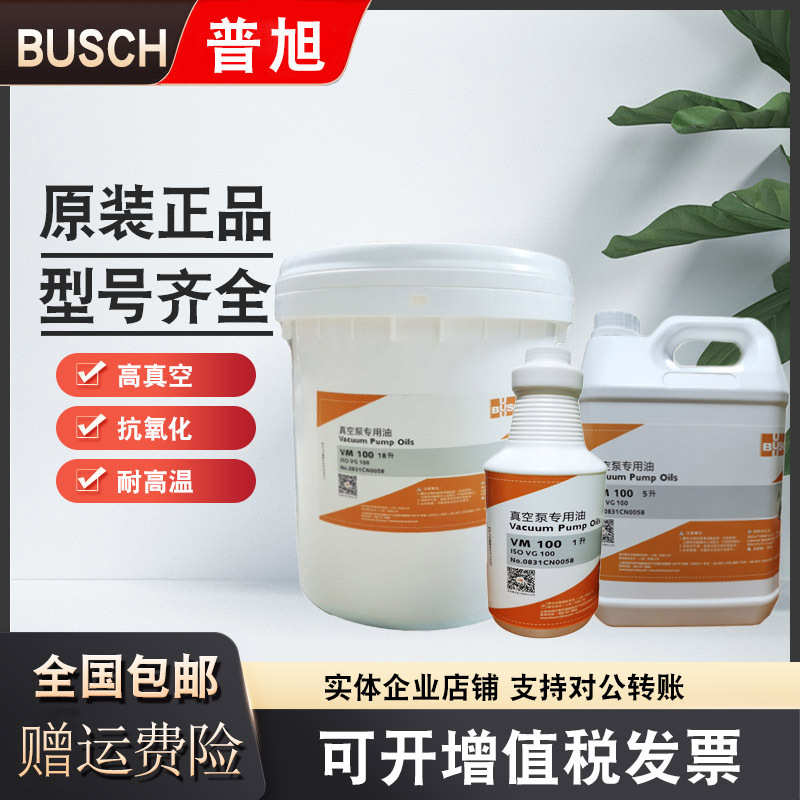 厂家直销现货供应德国普旭真空泵专用油VM100VM150VE101普旭真空