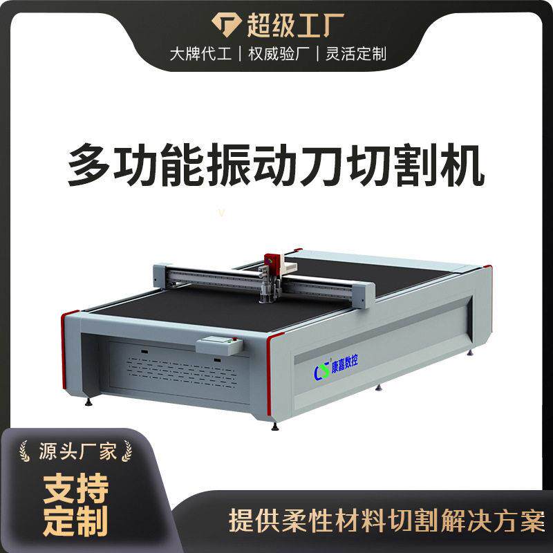 振动刀切割机纸箱打样定制皮革布激光切割机