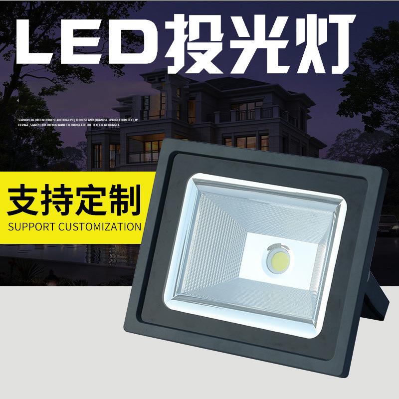 新款LED投光灯户外50W100W公园广场室外道路投射灯工业照明投光灯