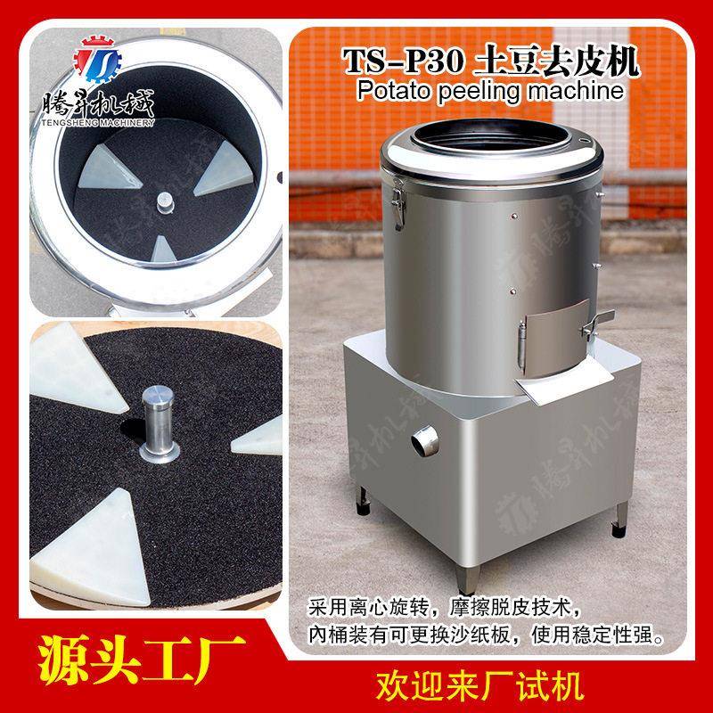 电动不锈钢土豆剥皮机商用土豆清洗脱皮机滚筒式脱皮效果好