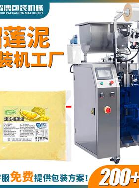 袋装榴莲肉泥灌装机全自动定量1kg果泥果酱包装机榴莲泥包装机