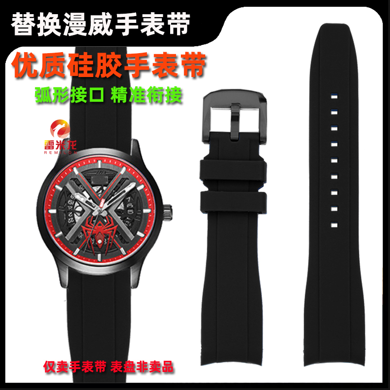 雷米龙手表配件 适配漫威MARVEL新款联名蜘蛛侠钢钢铁侠硅胶手表