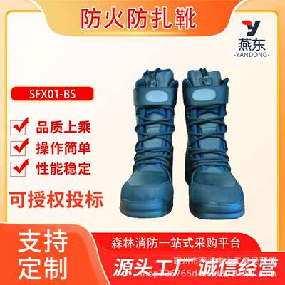 火场阻燃隔热救火靴SFX01-BS防火防扎靴便携式防砸防穿刺扑火靴
