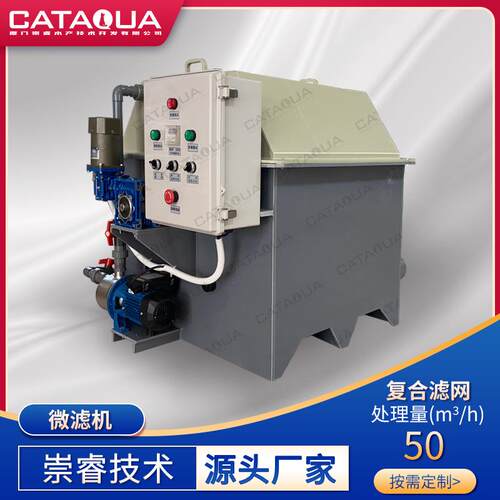 工厂化养殖虾设备100m3/h箱式滚筒微滤机水产养殖水处理设备