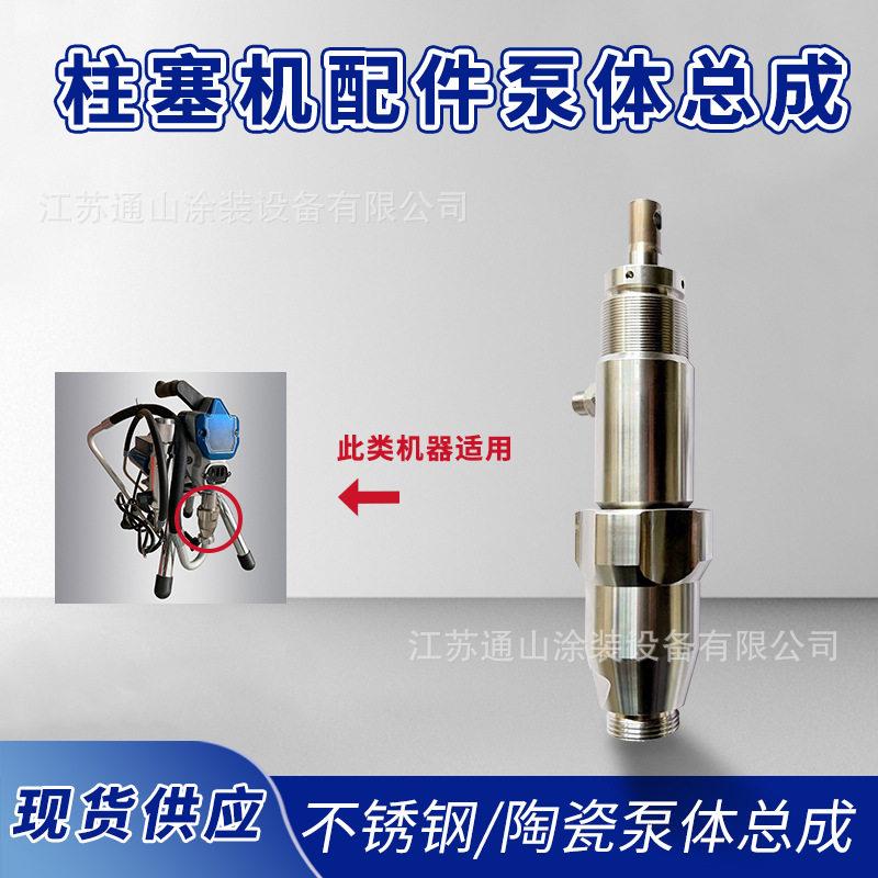 喷涂机395/490/595/795/1095泵体总成国产进口通用柱塞机泵体配件