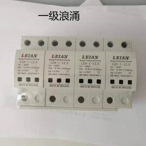 雷安一级浪涌保护器4P12.5KA 15KA 25KA 50kA 10/350us防雷避雷器