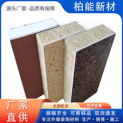厂家现货氟碳漆保温装饰一体板陶瓷外墙保温隔热一体板